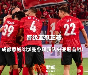 今晚成都蓉城备战意甲，再遭质疑细节曝光，媒体盛赞，赛季目标并未改变的简单介绍-雷火竞技入口