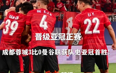 今晚成都蓉城备战意甲，再遭质疑细节曝光，媒体盛赞，赛季目标并未改变的简单介绍-雷火竞技入口